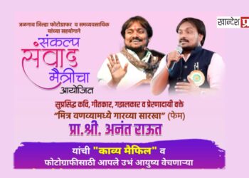 ‘संवाद’तर्फे ‘संकल्प मैत्रीचा’ कार्यक्रमाचे आयोजन