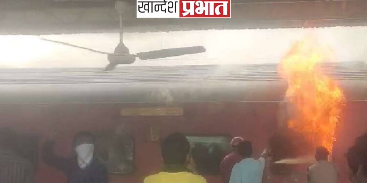 रेल्वे स्टेशनवर उभ्या असलेल्या ट्रेनला अचानक आग