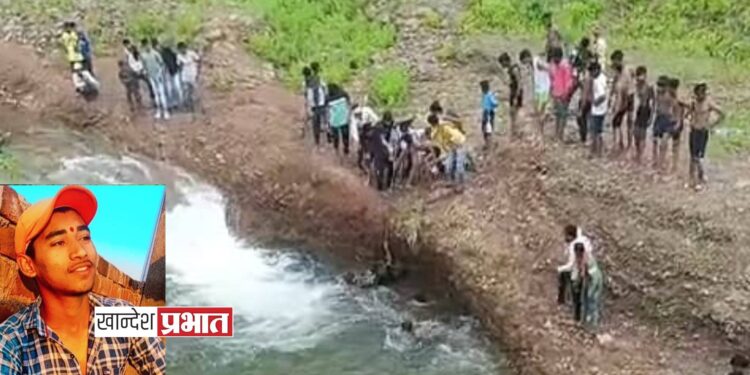 ह्रदयद्रावक: निंबादेवी धरणात पोहायला गेलेल्या तरुणाचा बुडून मृत्यू
