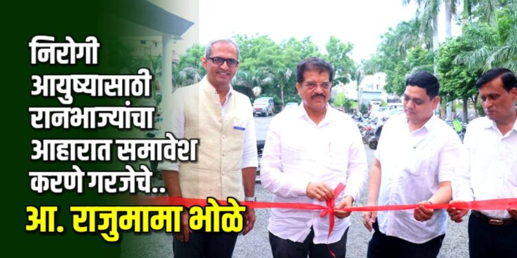 निरोगी आयुष्यासाठी रानभाज्यांचा दैनंदिन आहारात समावेश करणे गरजेचे.. आ. राजूमामा भोळे