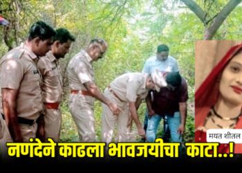 प्रियकराच्या मदतीने नणंदेने काढला भावजयीचा काटा..!