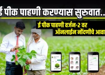 शेतकऱ्यांनी ई-पीक पाहणी ऑनलाईन पद्धतीने नोंदणी करण्याचे आवाहन