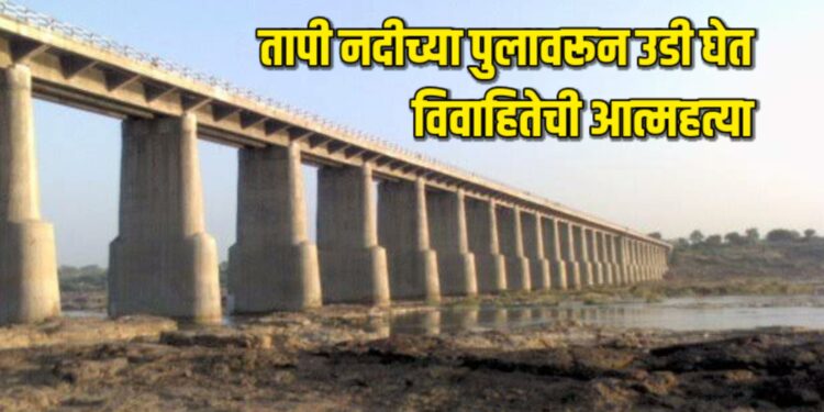 जळगावातील महिलेची भुसावळला आत्महत्या