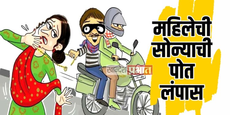 महिलेची सोन्याची पोत लंपास ; एकाला अटक