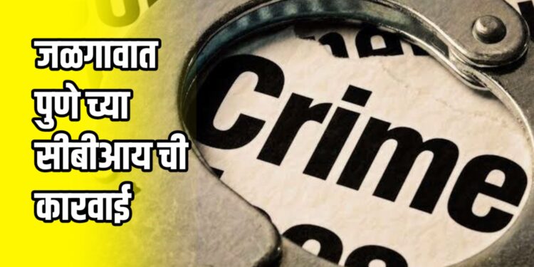 जळगावात पुण्याच्या सीबीआय पथकाची कारवाई