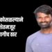 अंगावर वीज पडून शेतकऱ्याचा मृत्यू