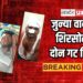 जुन्या वादातून शिरसोलीत दोन गट भिडले