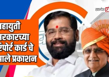 महायुती सरकारच्या रिपोर्ट कार्ड चे झाले प्रकाशन