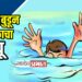 नदीत पडल्याने ७ वर्षीय बालकाचा दुर्दैवी मृत्यू