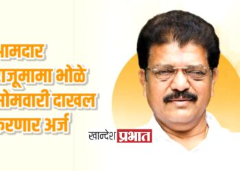 आमदार राजूमामा भोळे सोमवारी दाखल करणार अर्ज