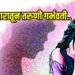 अत्याचारातून तरूणी गर्भवती ; कुसुंबा येथील दोघांवर गुन्हा दाखल !