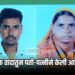 कौटुंबिक वादातुन पती-पत्नीने केली आत्महत्या ; रावेर तालुक्यातील घटना