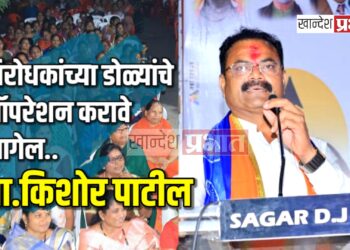 विरोधकांच्या डोळ्यांचे ऑपरेशन करावे लागेल.. – आ.किशोर पाटील