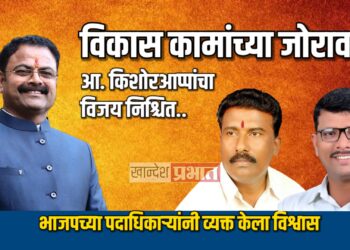 विकास कामांच्या जोरावर आ. किशोरआप्पांचा विजय निश्चित