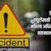 निवडणूक ड्युटीसाठी जाणाऱ्या महिला अधिकाऱ्याच्या वाहनाला अपघात
