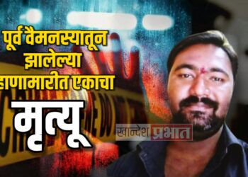 पूर्व वैमनस्यातून दोन गटात हाणामारी ; रुग्णालयात एकाचा मृत्यू