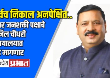 प्रहार जनशक्ती पक्षाचे अनिल चौधरी न्यायालयात दाद मागणार !