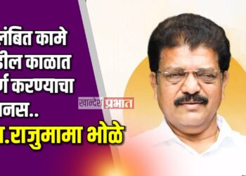 प्रलंबित कामे पुढील काळात पूर्ण करण्याचा मानस.. – आ.राजुमामा भोळे
