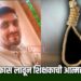 जळगावात शिक्षकाने छताला गळफास लावून केली आत्महत्या