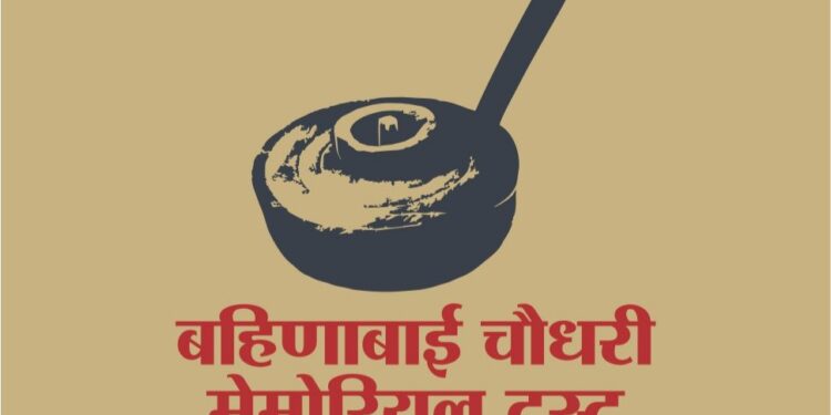 बहिणाबाई चौधरी यांच्या ७३व्या पुण्यतिथी निमित्त ‘स्मरण बहिणाईचे’ कार्यक्रमाचे आयोजन