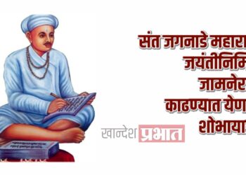 संत जगनाडे महाराज जयंतीनिमित्त जामनेरात काढण्यात येणार शोभायात्रा