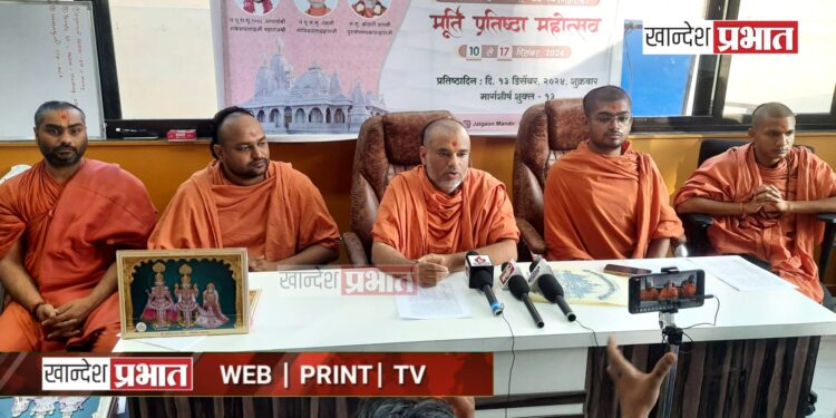 ३०० संतांच्या उपस्थितीत श्री स्वामीनारायण मंदिर मूर्ती प्राणप्रतिष्ठा महोत्सव होणार