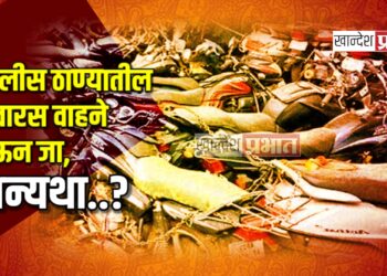 पोलीस ठाण्यातील बेवारस वाहने घेऊन जा, अन्यथा..?