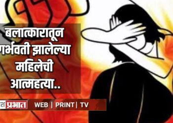 बलात्कारातून गर्भवती झालेल्या महिलेची आत्महत्या