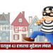 बंद घराचा कडी कोयंडा तोडून ४३ हजाराचा मुद्देमाल लंपास