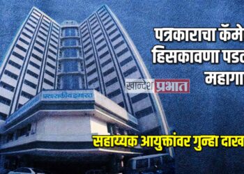 पत्रकाराचा कॅमेरा हिसकावल्याप्रकरणी मनपाच्या सहाय्यक आयुक्तांविरोधात गुन्हा दाखल