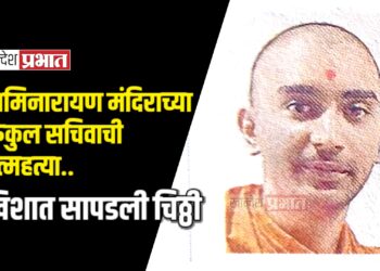 स्वामिनारायण मंदिराच्या गुरुकुल सचिवाची आत्महत्या ; खिशात सापडली चिठ्ठी