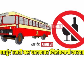 मद्यधुंद एसटी बस चालकावर निलंबनाची कारवाई