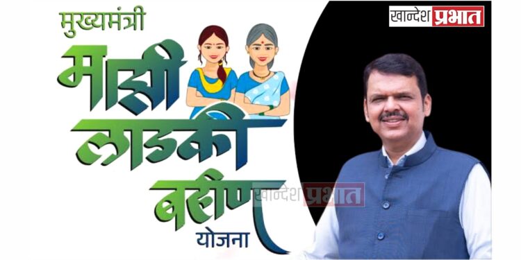 लाडक्या बहिणींचा डिसेंबरचा हप्ता कधी जमा होणार..? पहा