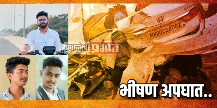 झाडावर कार आदळून भीषण अपघात ; तीन ठार तर दोन गंभीर जखमी