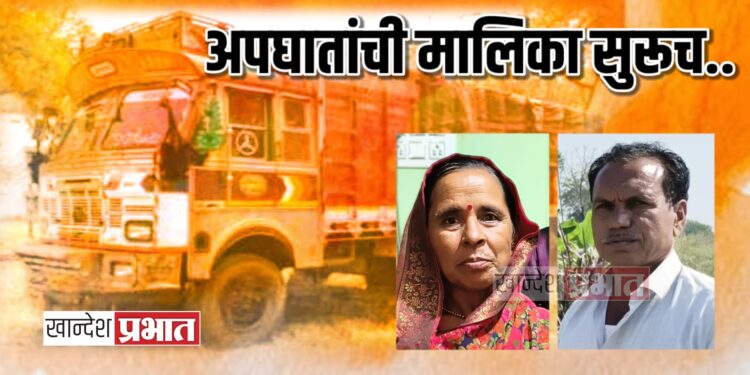 शिवाजीनगर उड्डाणपुलावर ट्रकने महिलेला चिरडले ; पती गंभीर जखमी