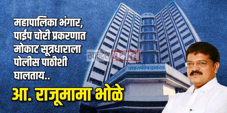 महापालिकेतील भंगार चोरी प्रकरण हिवाळी अधिवेशनात