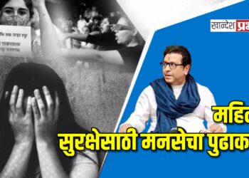 महिला सुरक्षेसाठी मनसेचा पुढाकार ; मदत कक्षाची केली स्थापना..