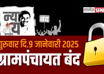 सरपंच व ग्रामपंचायत कर्मचाऱ्यांचा विविध मागण्यांसाठी एक दिवशीय काम बंद आंदोलन