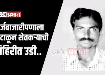 कर्जबाजारीपणाला कंटाळून शेतकऱ्याची विहिरीत उडी