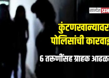 कुंटणखान्यावर पोलिसांची कारवाई.; ६ तरूणींसह ग्राहक आढळला