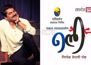 मुंबईच्या एकलनाट्य महोत्सवात ‘नली’ ची निवड