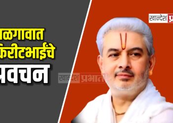 किरीटभाई मकरसंक्रांतीच्या पर्वावर जळगावात