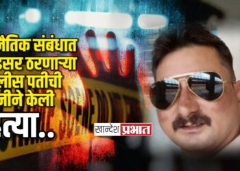 पत्नीने पोलीस पतीची केली भावांच्या मदतीने हत्या !
