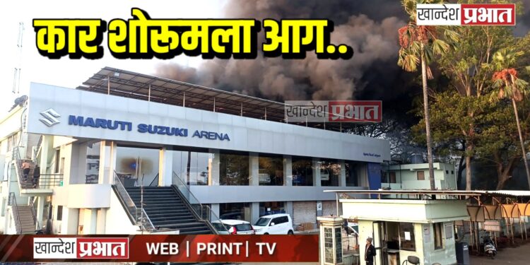 मानराज कार शोरूमला आग ; सोलर पॅनल पेटले