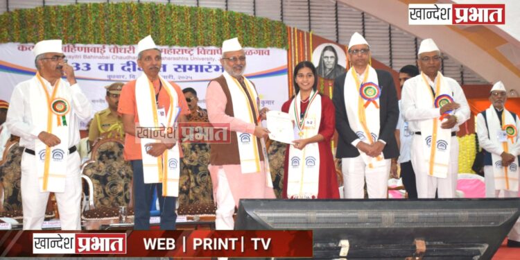 कवयित्री बहिणाबाई चौधरी उत्तर महाराष्ट्र विद्यापीठाचा पदवीदान समारंभ संपन्न