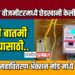 तुम्ही जर वीजमीटरमध्ये छेडखानी केली असेल, तर ही बातमी तुमच्यासाठी..