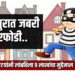 तांबापुरात जबरी घरफोडी ; चोरटयांनी लांबविला ९ लाखांचा मुद्देमाल