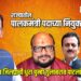 राज्यातील पालकमंत्री पदाच्या नियुक्त्या जाहीर
