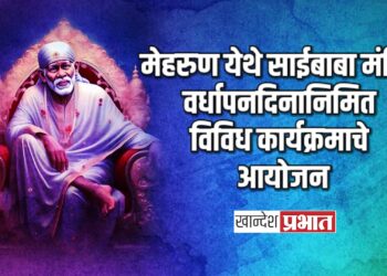मेहरुण येथे साईबाबा मंदिर वर्धापनदिनानिमित विविध कार्यक्रमाचे आयोजन