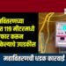 महावितरणच्या तपासणीत ११९ मीटरमध्ये फेरफार करून वीजचोरी केल्याचे उघडकीस
